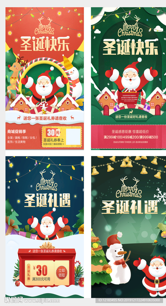 电商手机无线端APP页圣诞海报