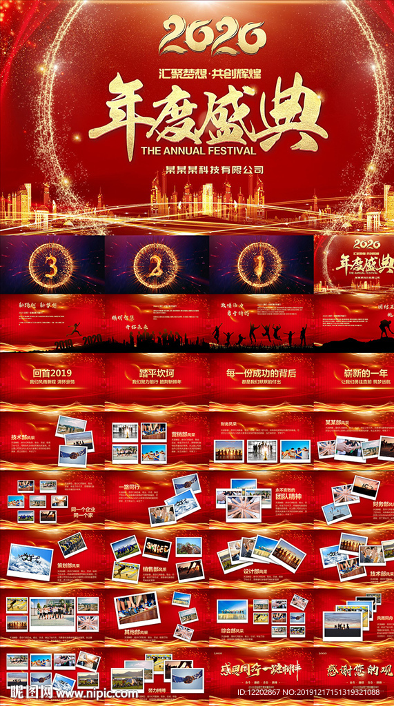 2020年度盛典公司年会PPT