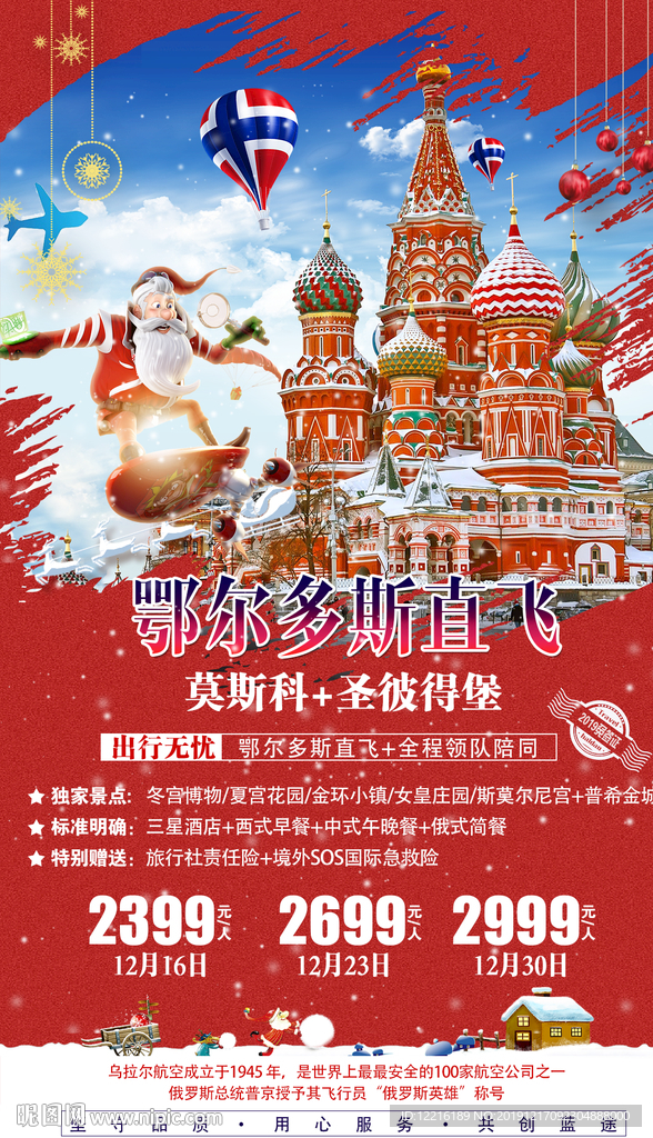 俄罗斯旅游