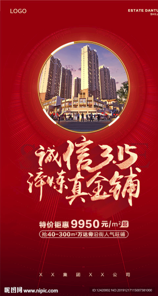 地产诚信信任单图