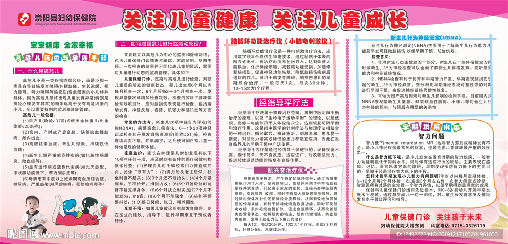 关注儿童 健康成长 婴儿穴位