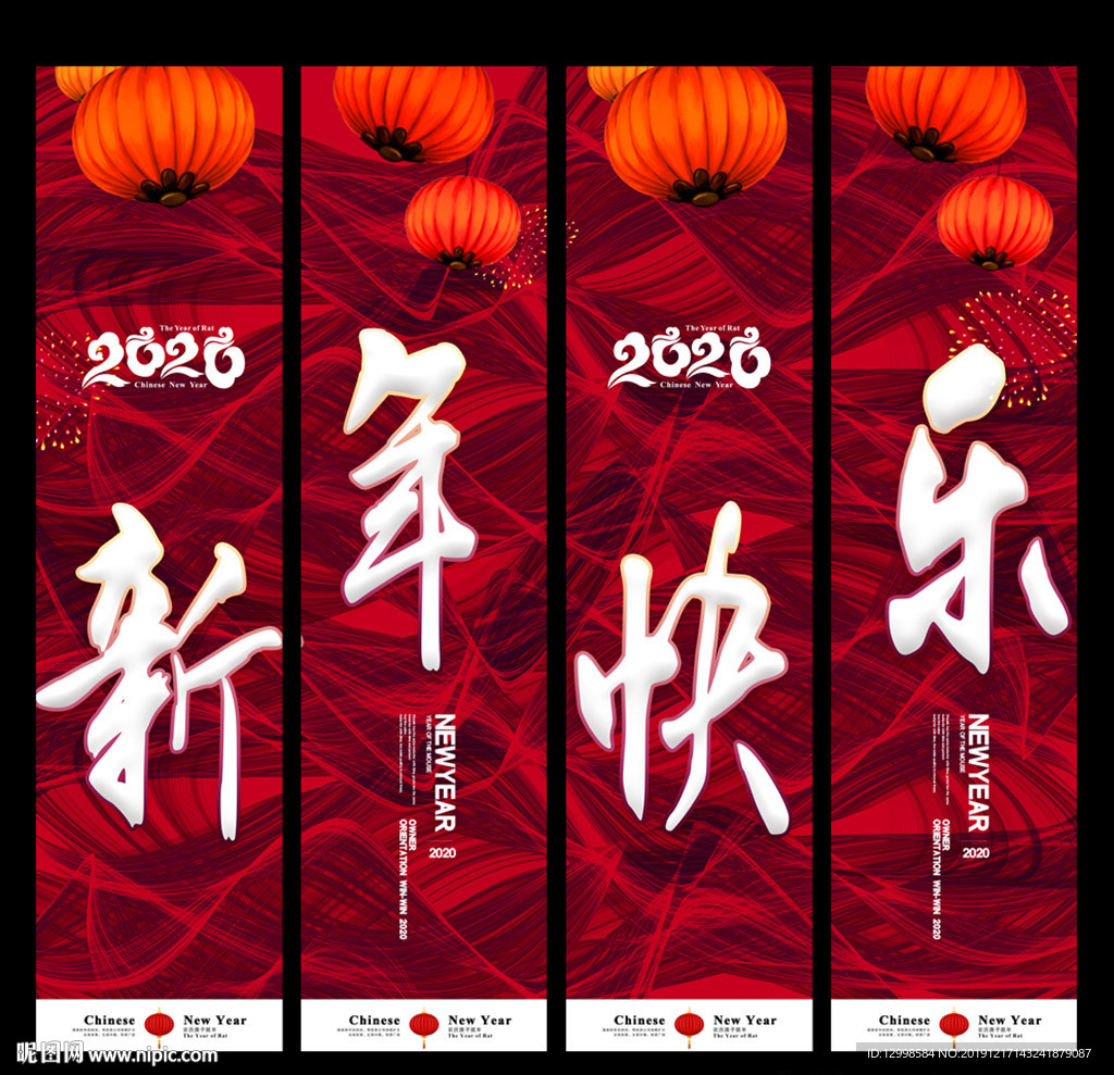 2020新年吊旗