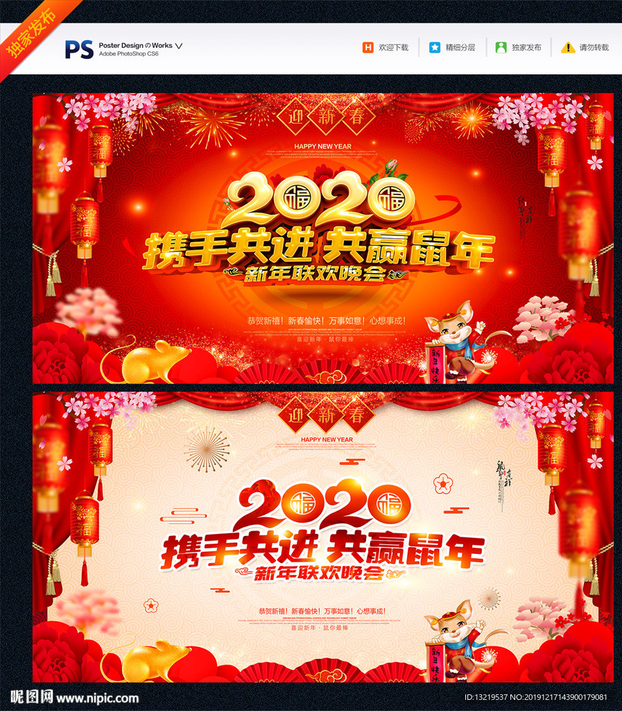 2020晚会背景
