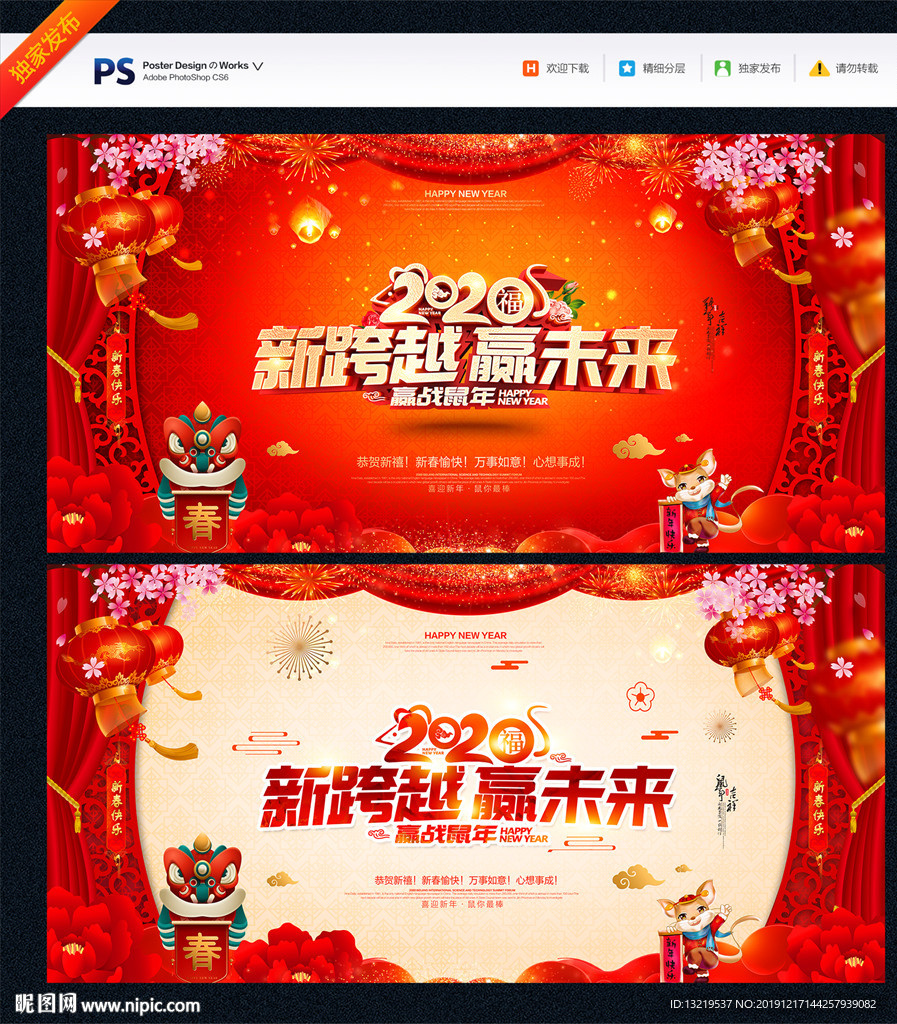 鼠年晚会