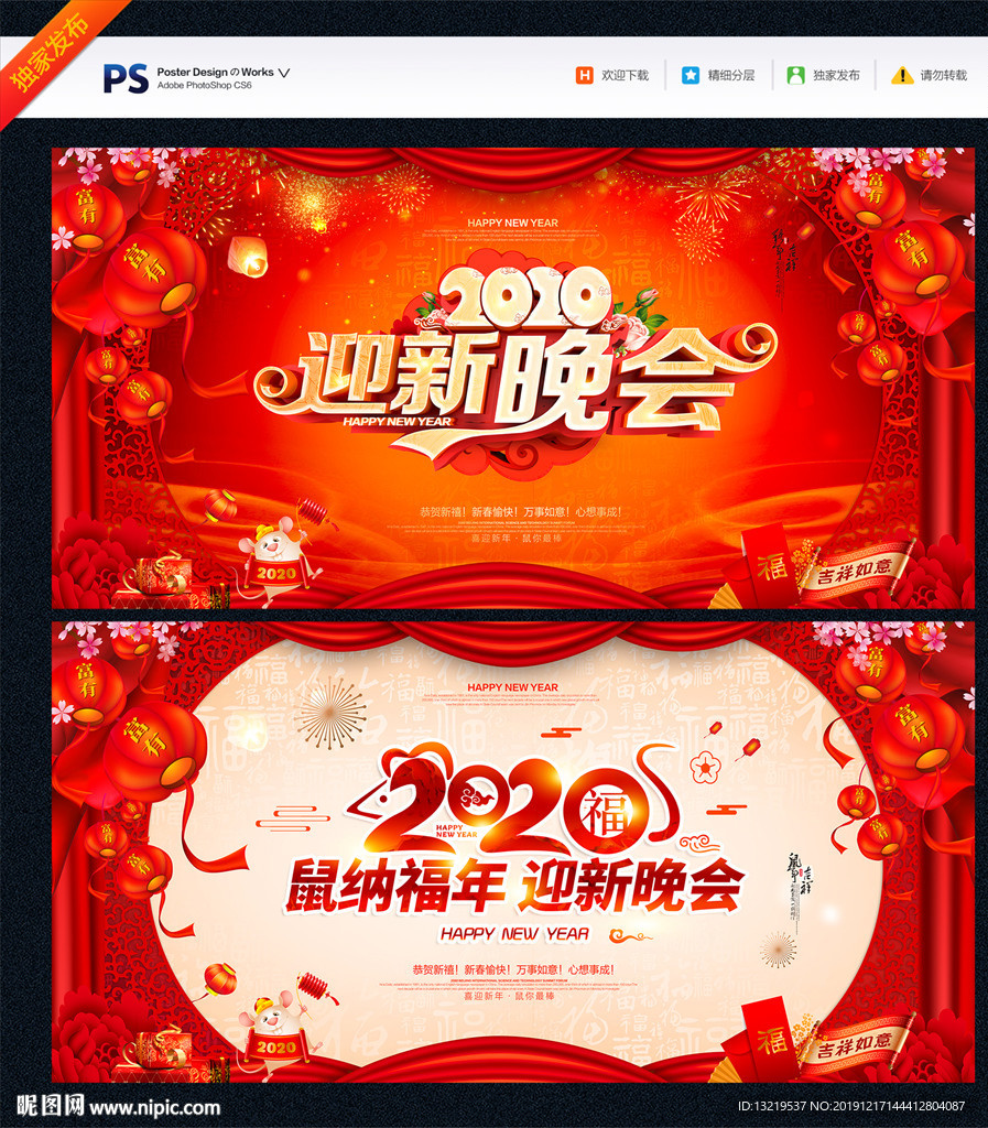 迎新晚会
