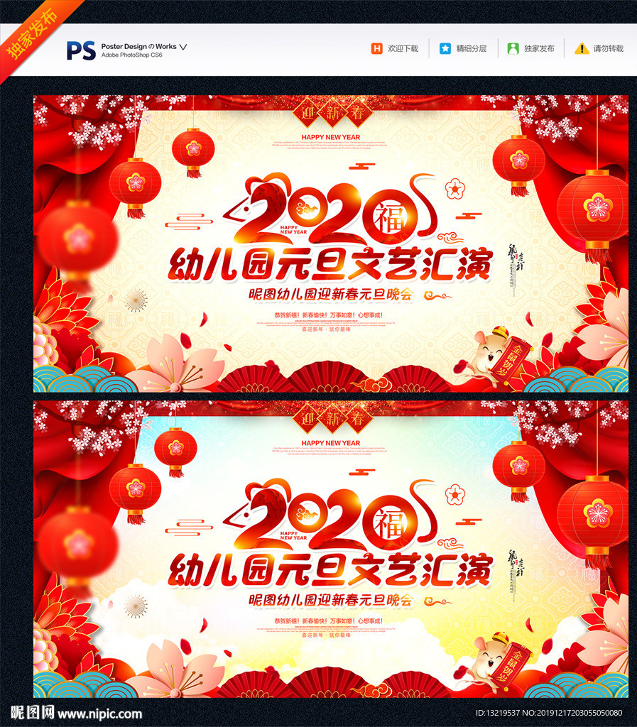 幼儿园元旦文艺晚会