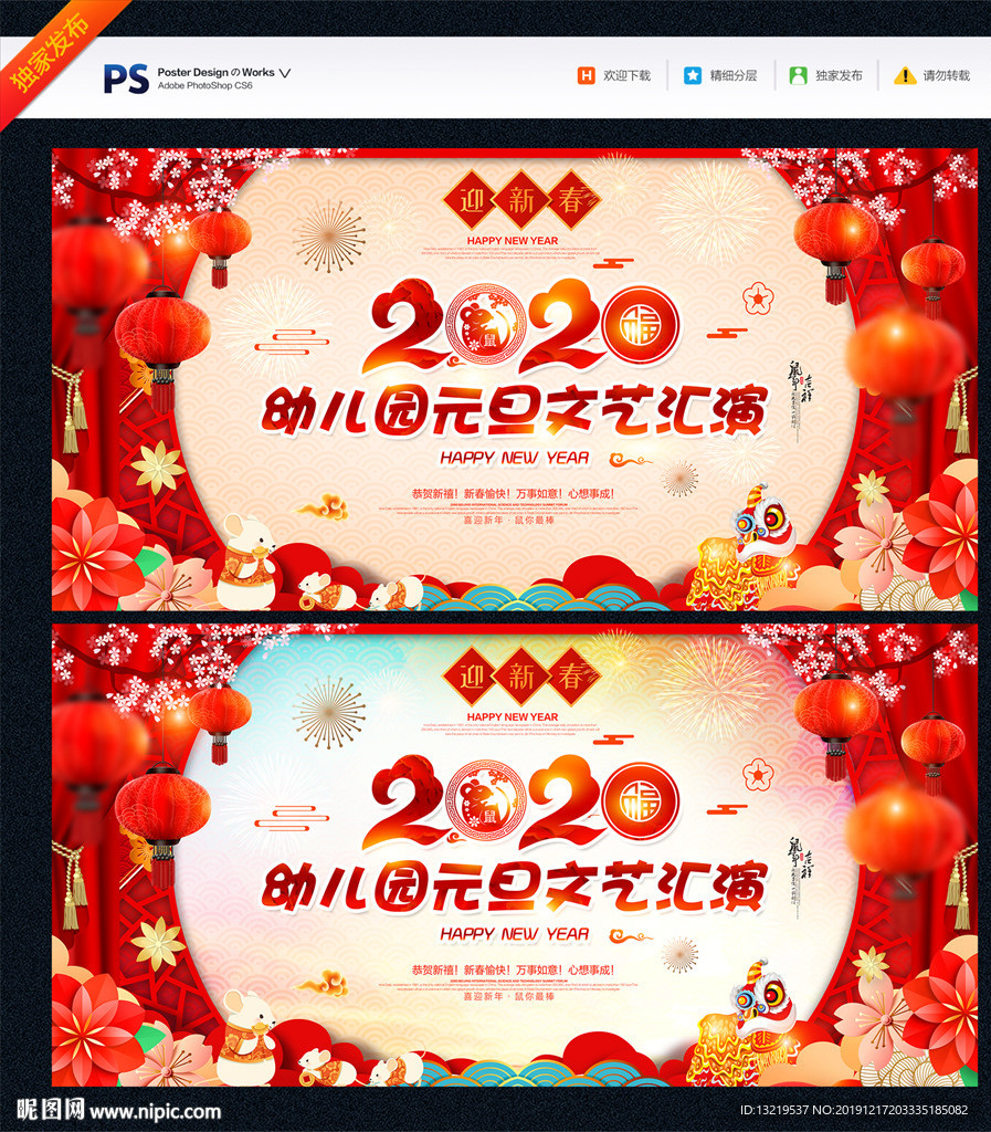 幼儿园元旦晚会