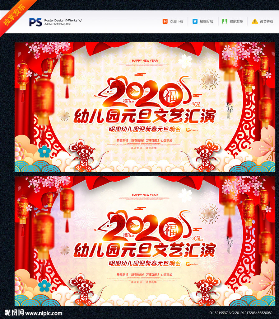 幼儿园元旦舞台背景