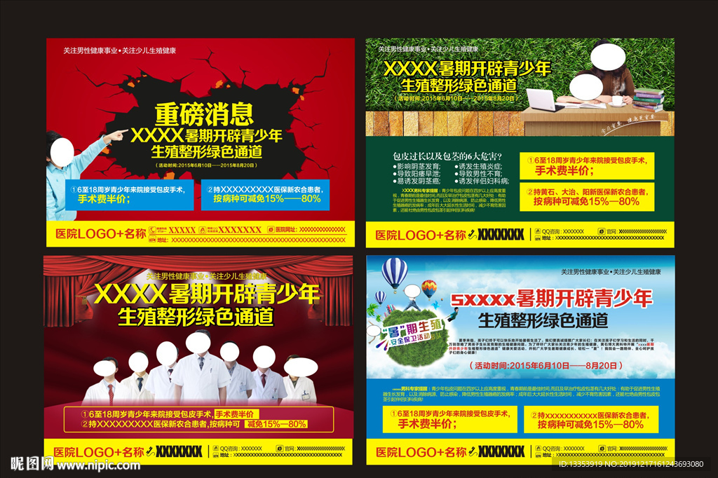 暑期生殖整形活动