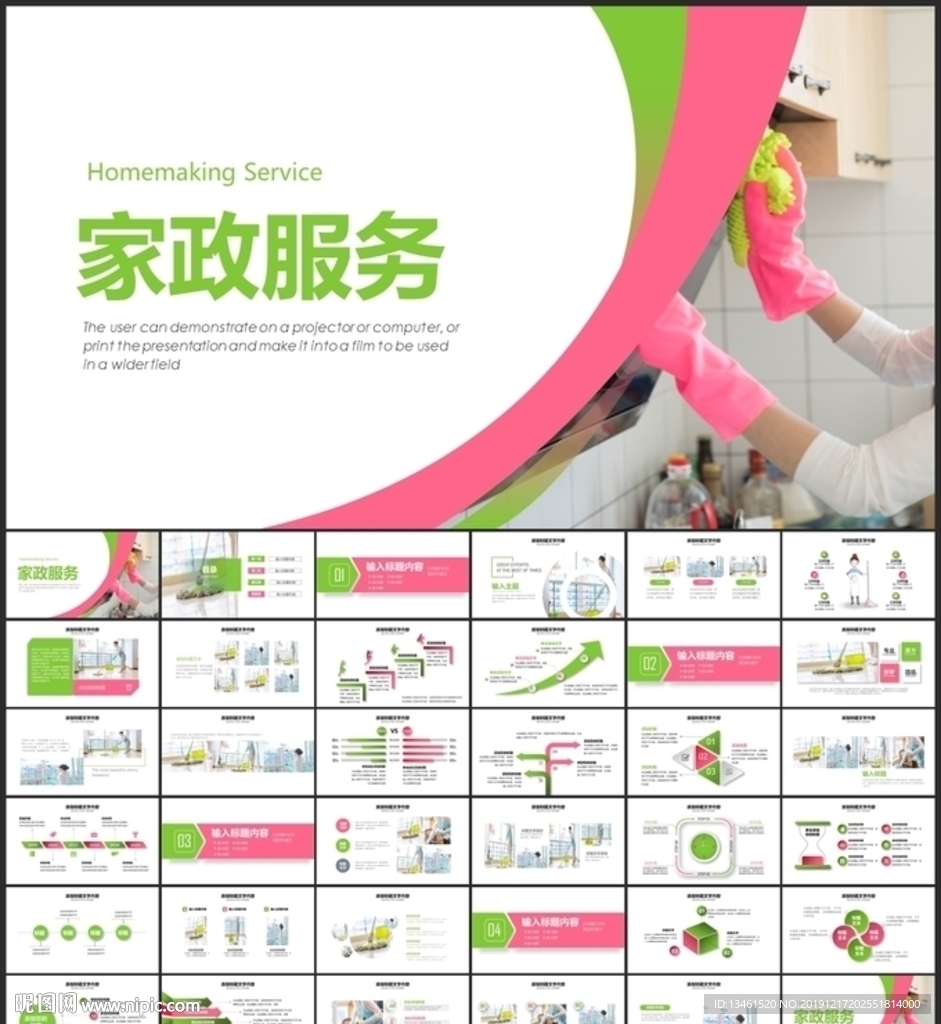 家政服务PPT