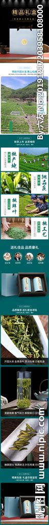 茶叶 详情页 模板