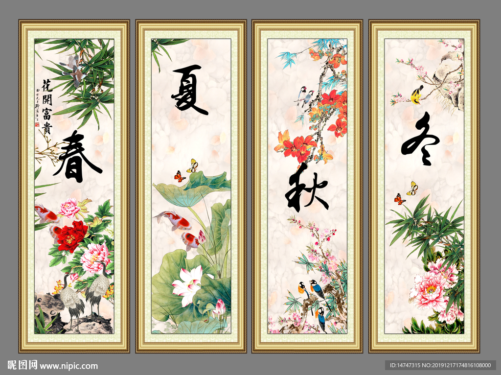 春夏秋冬
