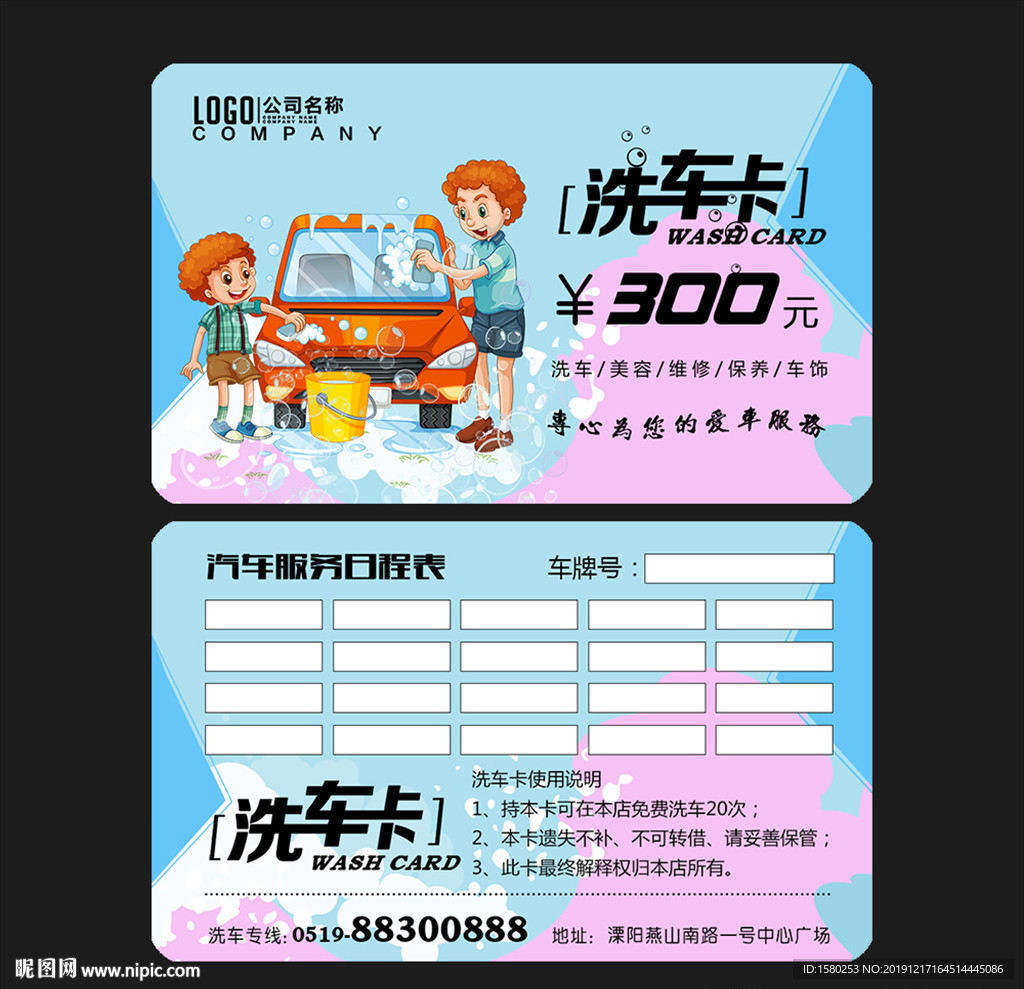 洗车卡
