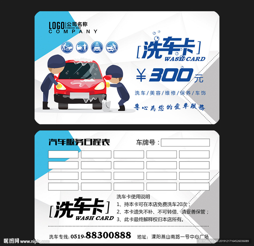 洗车卡