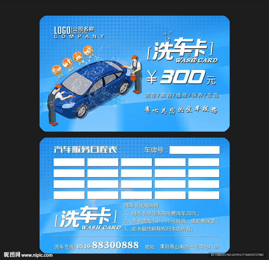 洗车卡