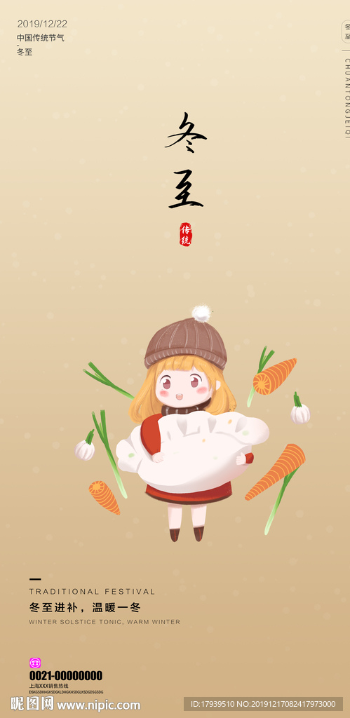 冬至