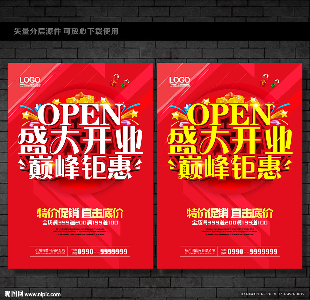 开业海报