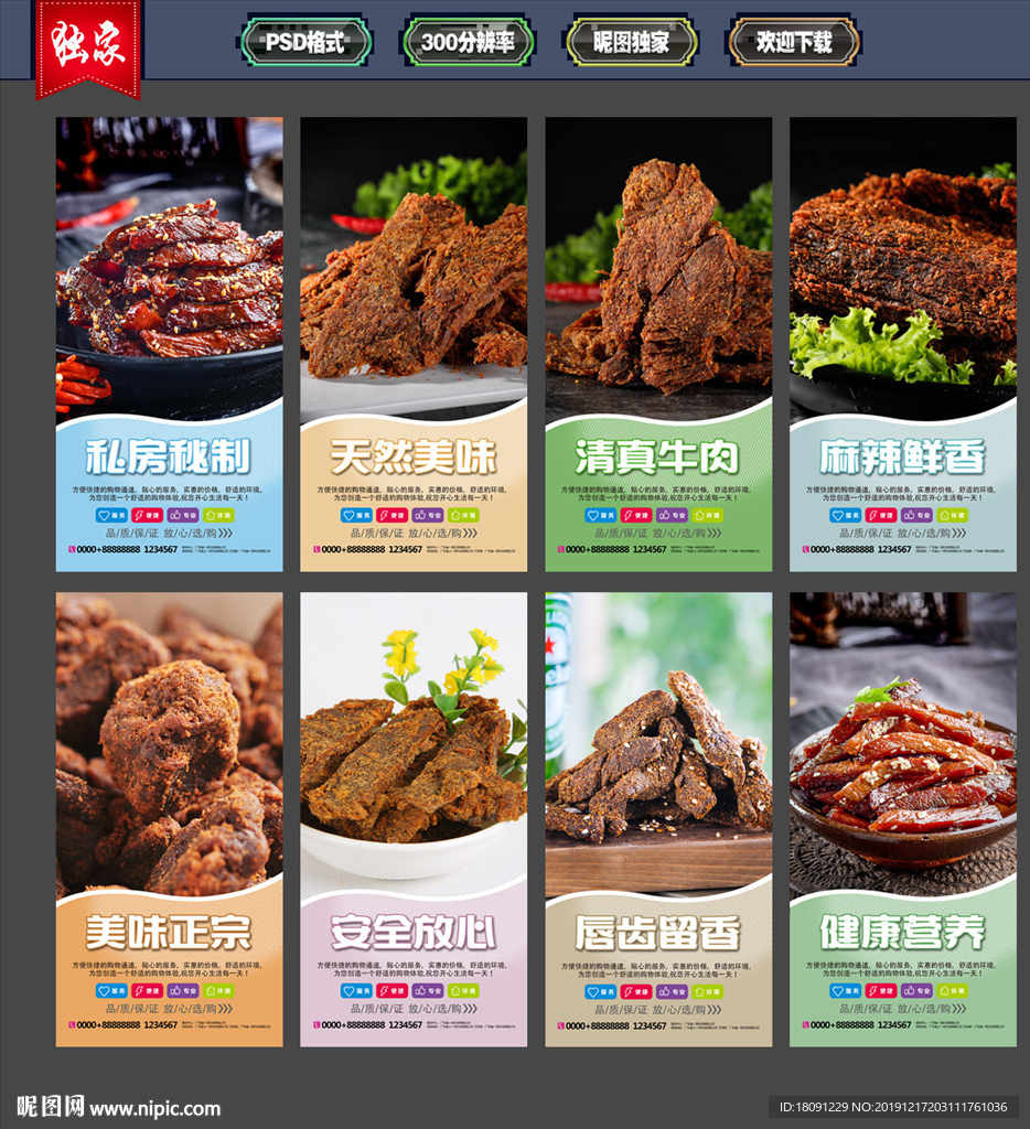 牛肉干