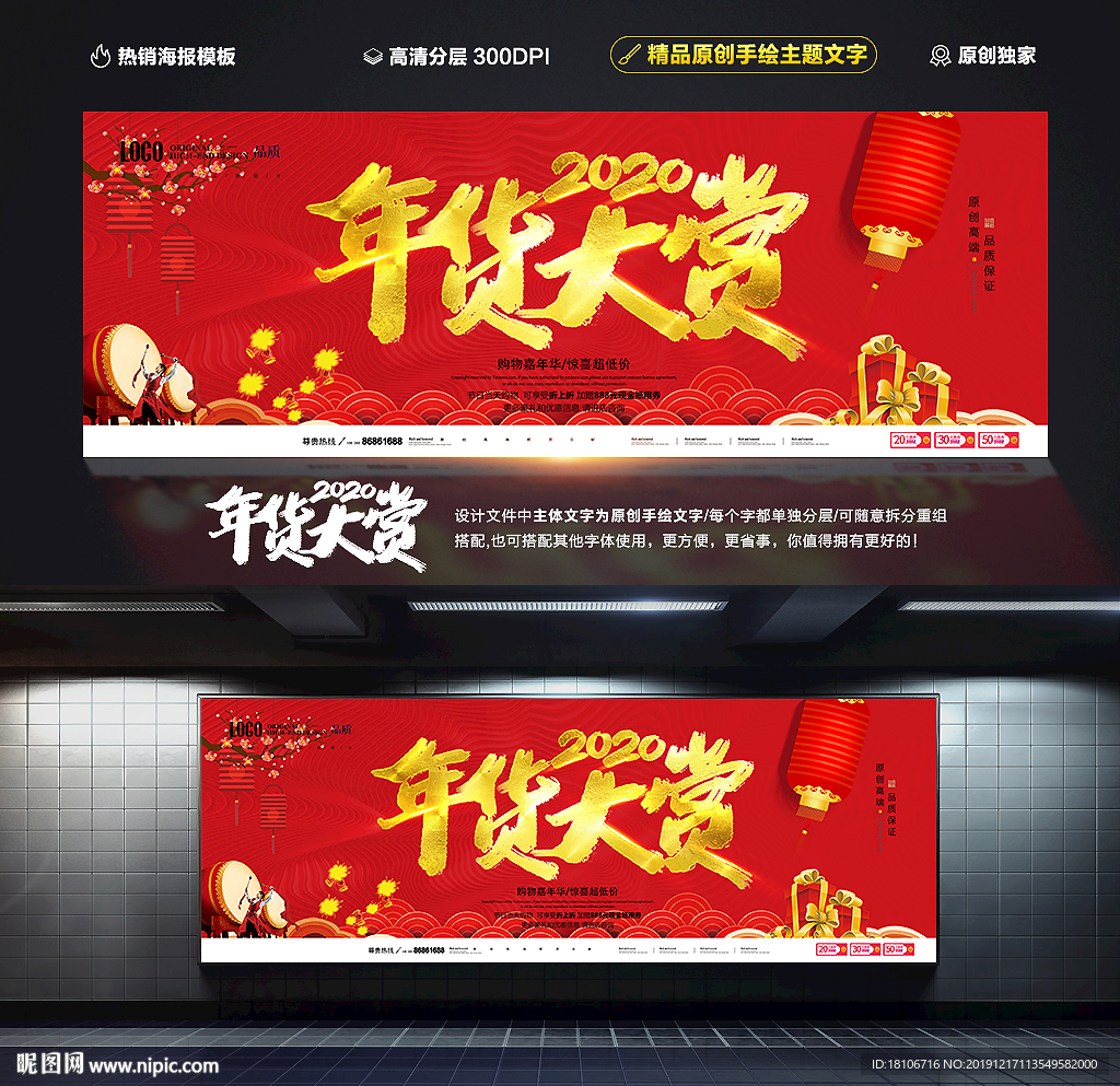 年货