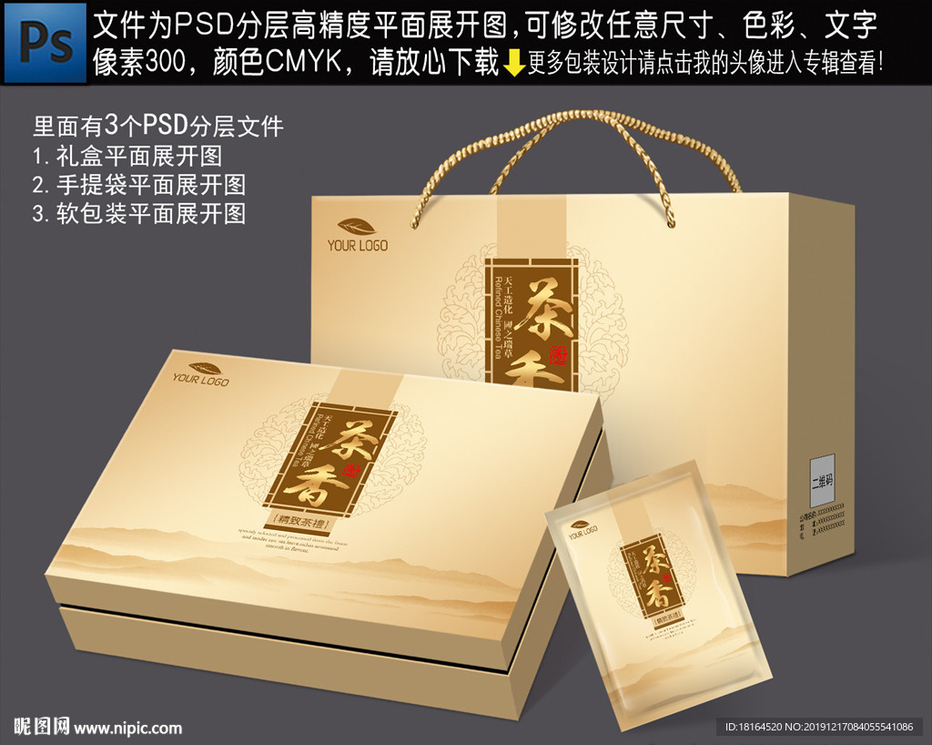茶叶包装