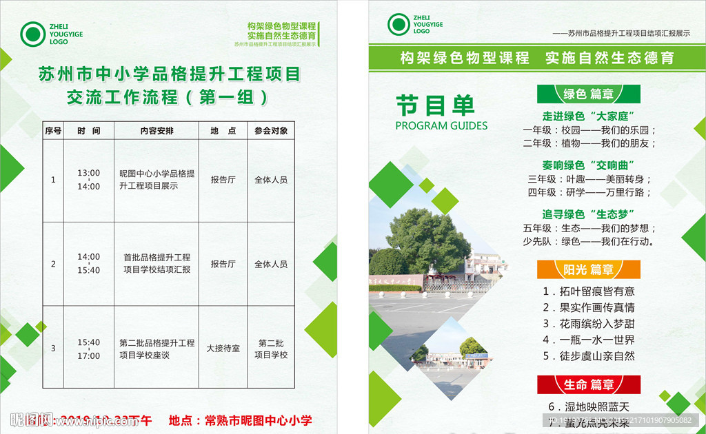 简约小清新节目单