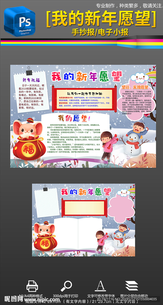 2020新年愿望手抄报小报