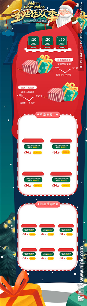 圣诞节 淘宝首页 手机端 京东