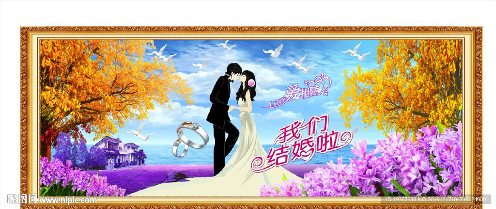 我们结婚啦