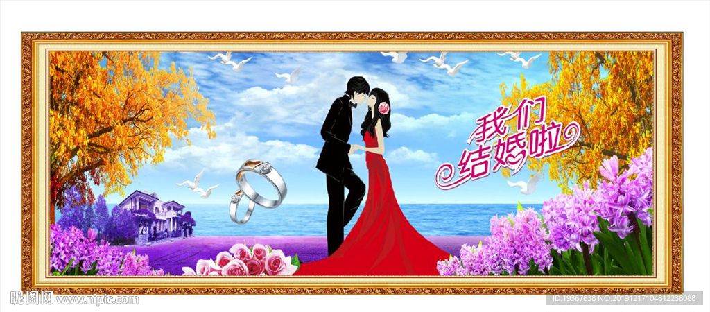 我们结婚啦