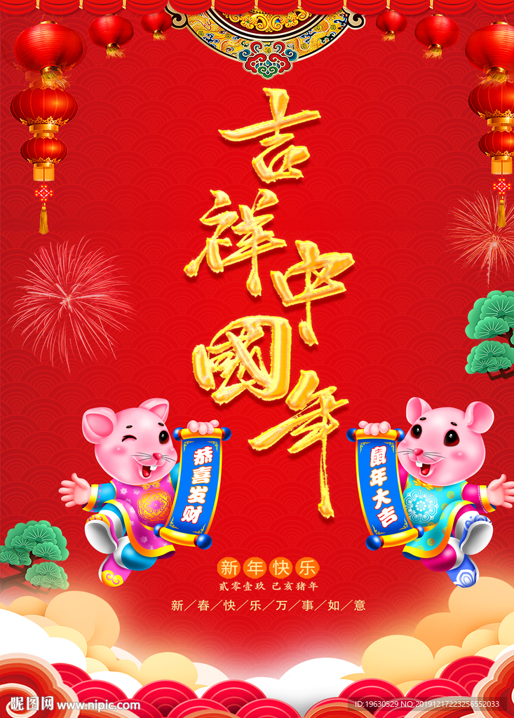吉祥如意