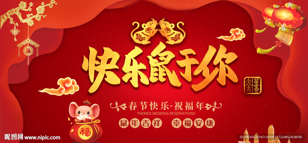 快乐鼠