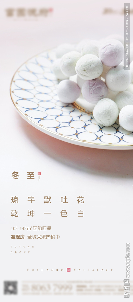 冬至