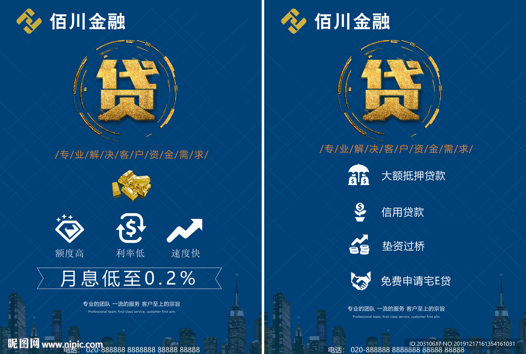 贷  金融公司海报