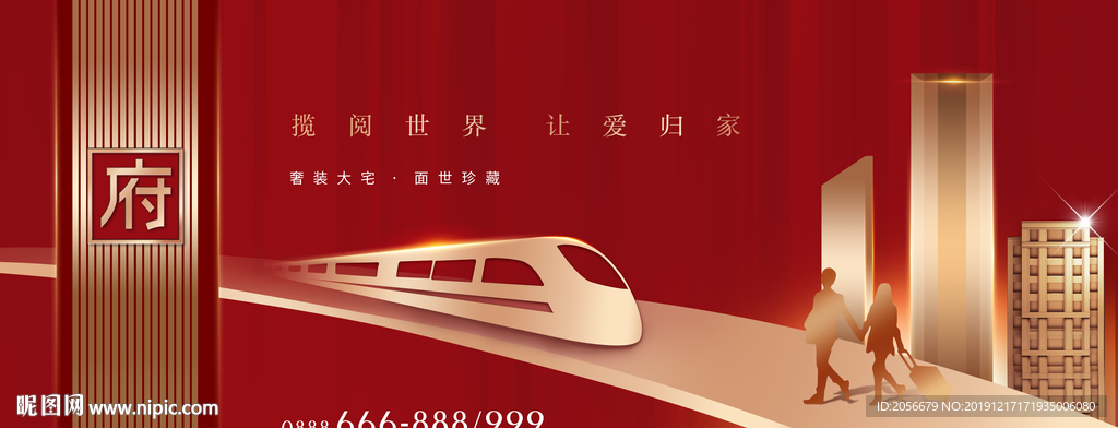 返乡置业户外
