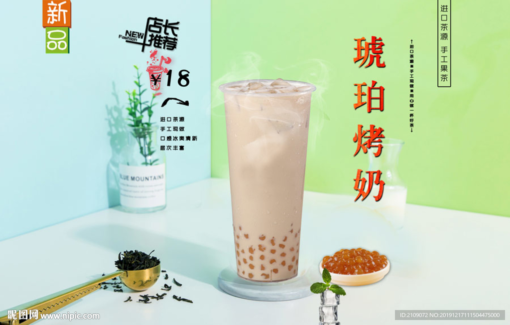 琥珀烤奶
