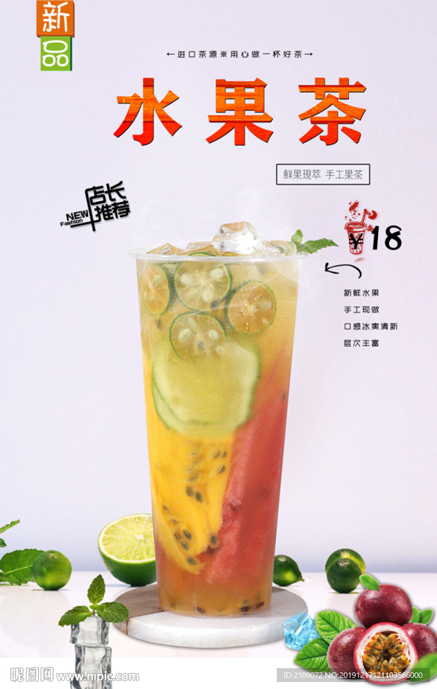 水果茶