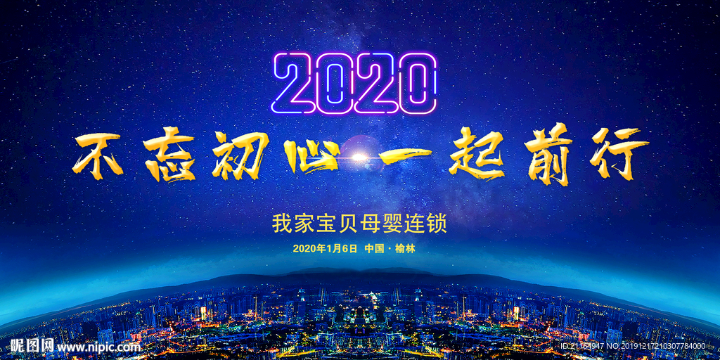 年会背景