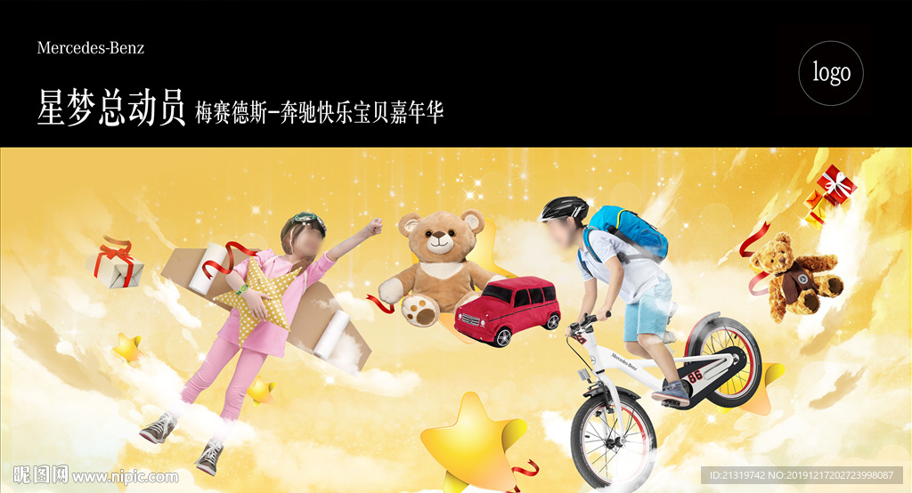儿童嘉年华