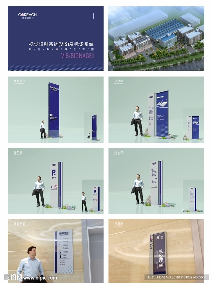 科技园区导视系统设计