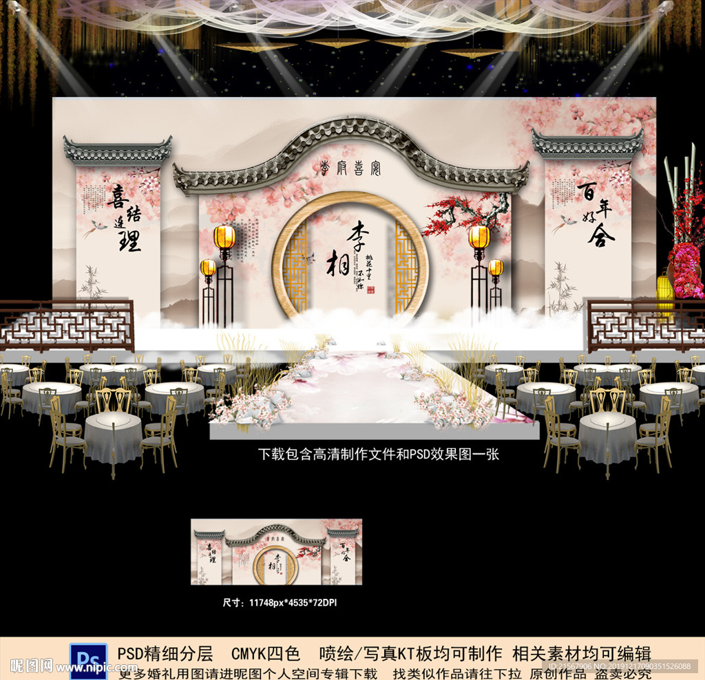 新中式婚礼