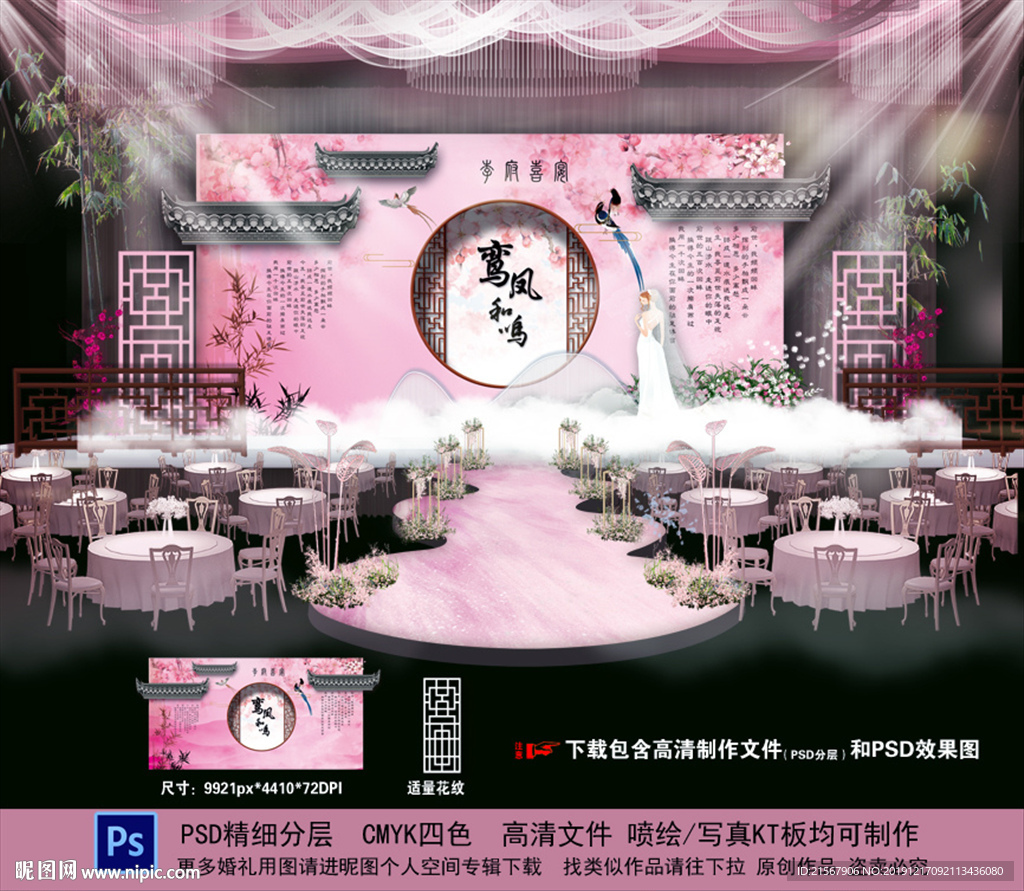 新中式婚礼