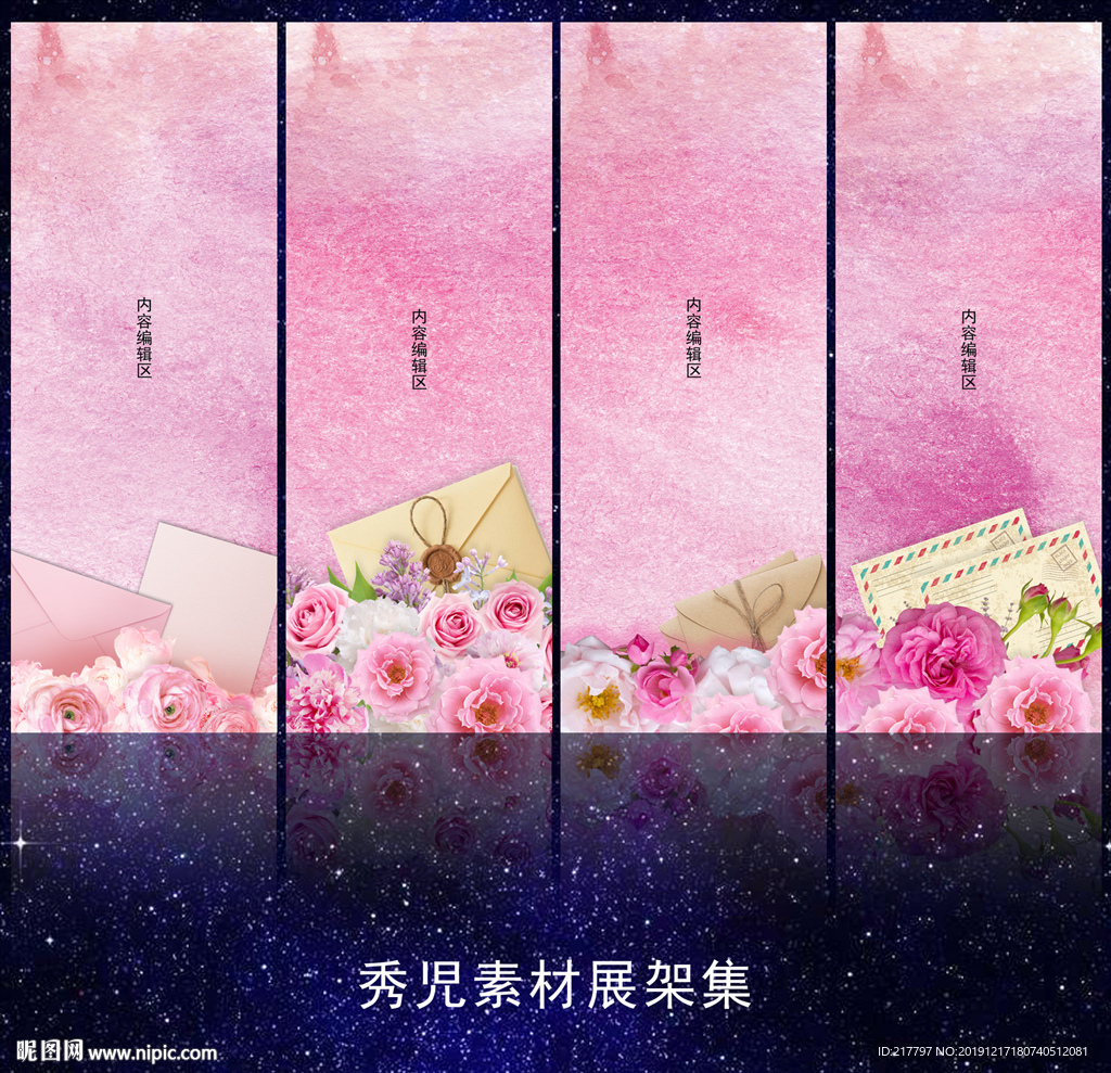 粉色展架