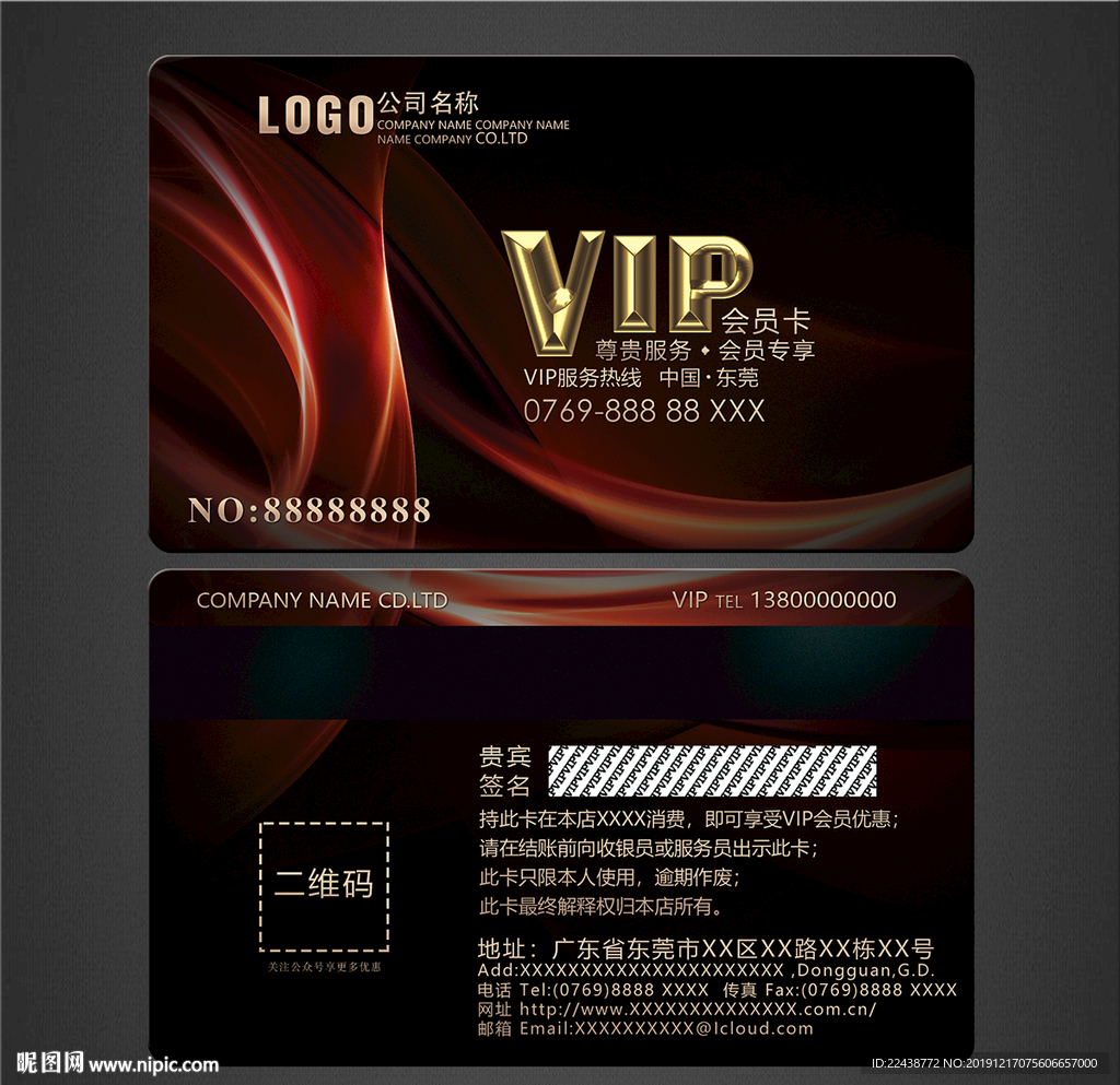 VIP卡