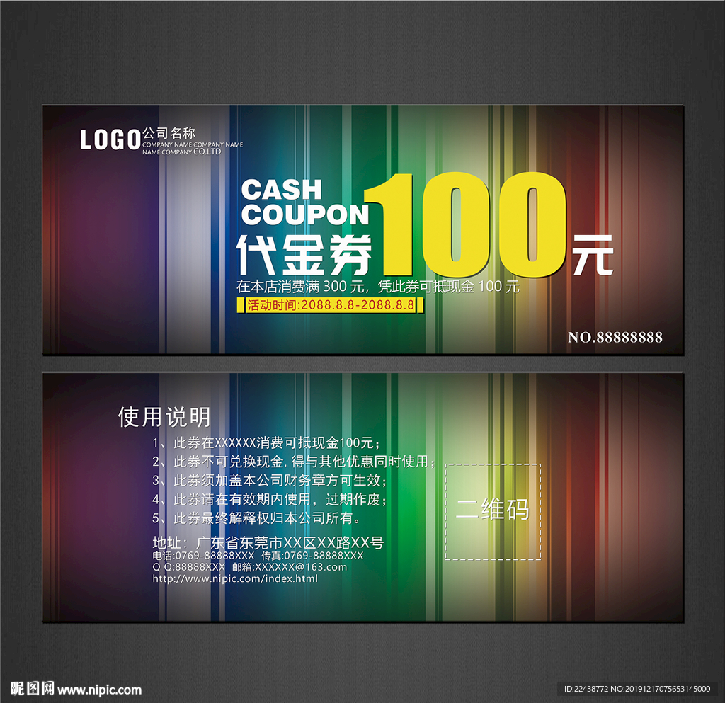 代金券
