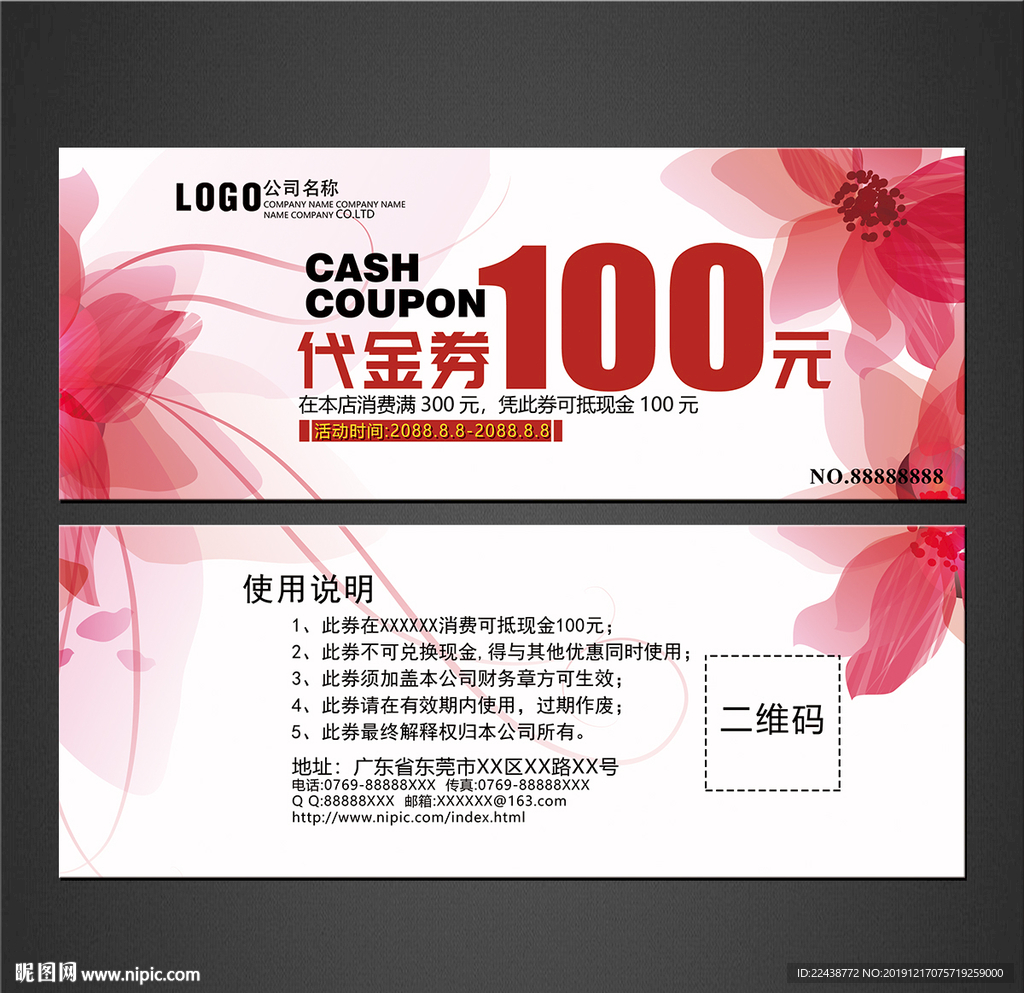 代金券