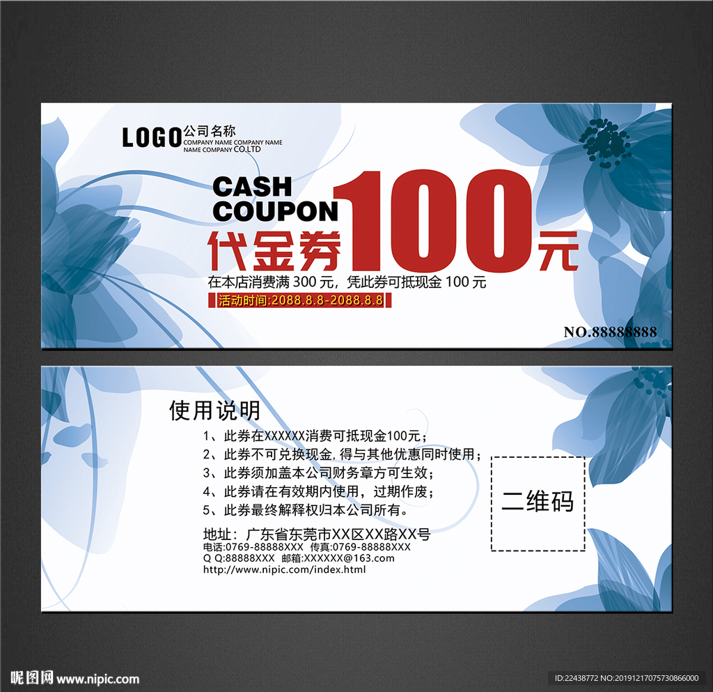 代金券