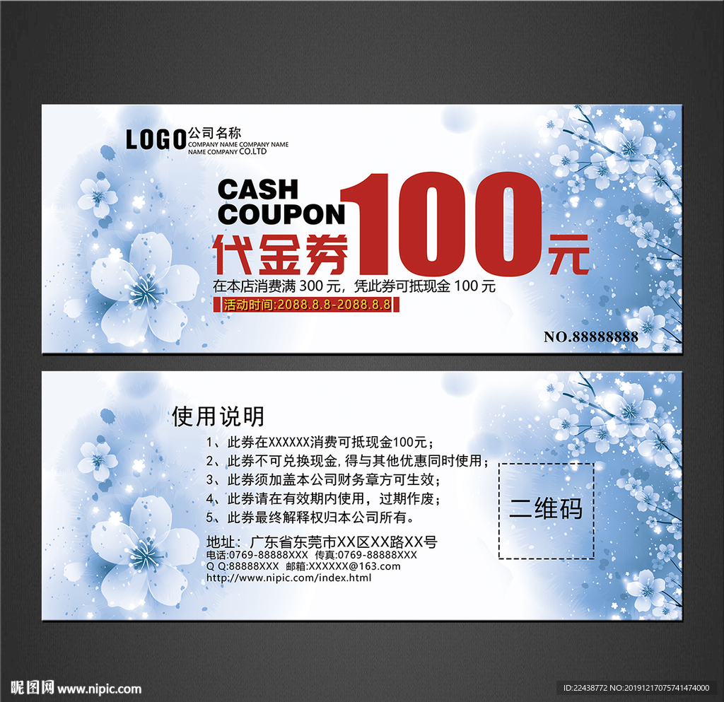 代金券