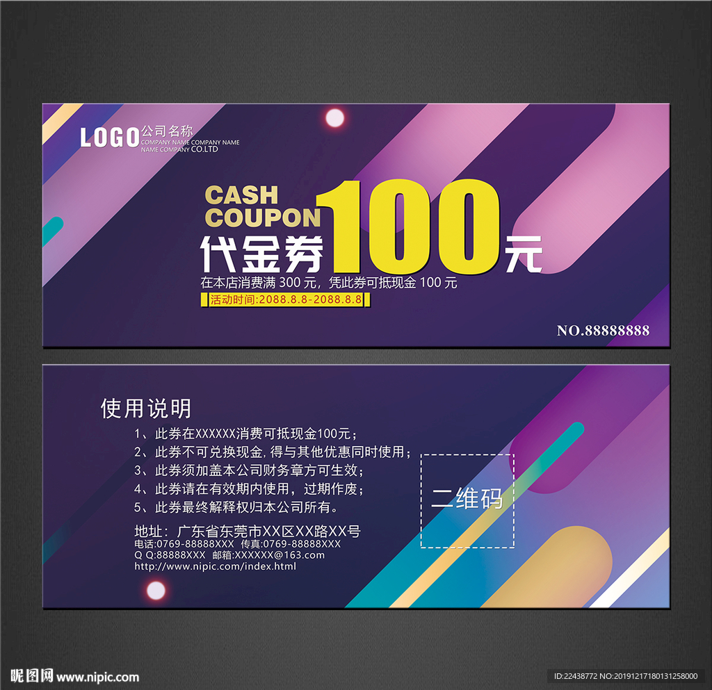 代金券