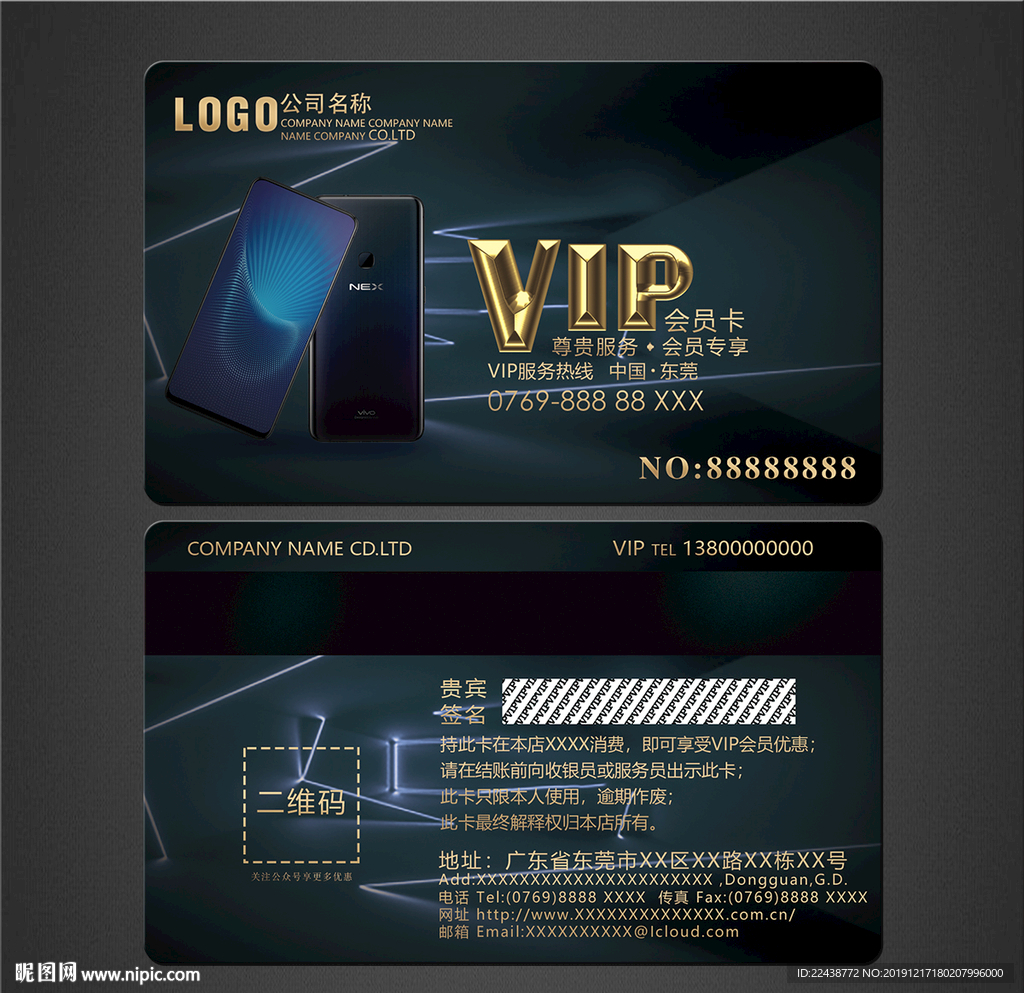 手机VIP卡