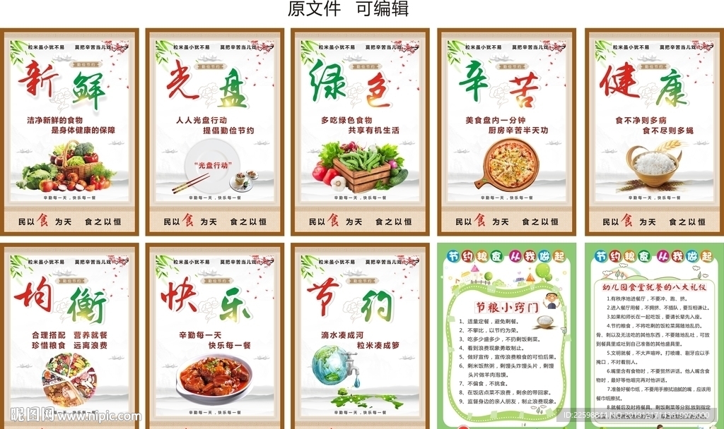 学校食堂挂画 光盘行动节约粮食